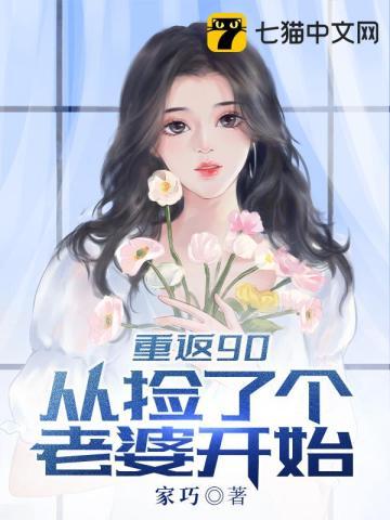 李斯文周文静重生90动画