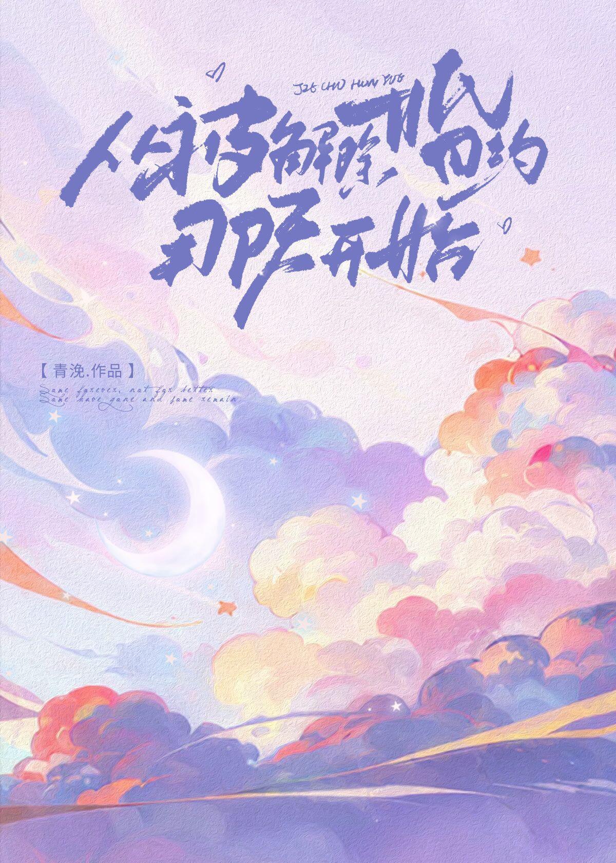 苟安贺津行小说